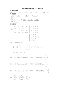 线性代数综合练习题1答案