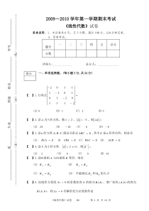 线性代数考试题及答案4