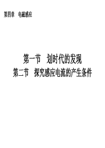 1、2探究感应电流产生的条件