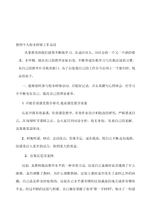 教师个人校本研修工作总结