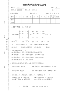 线性代数试卷B2008