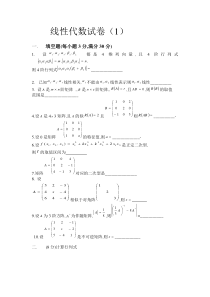 线性代数试题