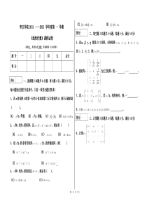 线性代数试题答案