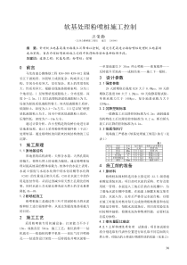 软基处理粉喷桩施工控制