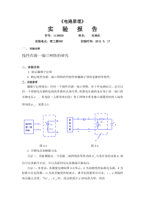 线性有源一端口网络的研究