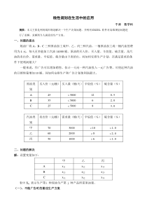 线性规划在生活中的应用