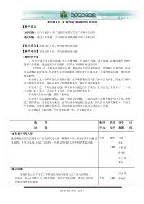 线性规划的的应用举例1