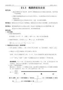 线段的定比分点--2008年河南省高中数学优质课课件及教案5