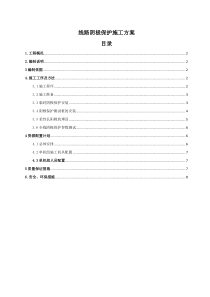 线路阴保施工方案