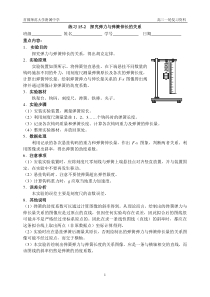 练习15-2探究弹力与弹簧伸长的关系