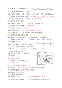 练习16亚洲综合练习题