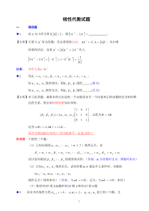 线性代数练习题(带解题过程)