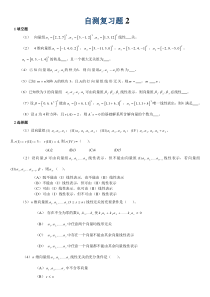 线性代数自测习题及答案