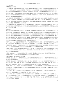 软考数据库系统工程师复习资料