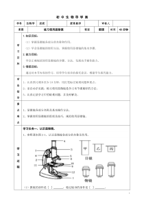 练习使用显微镜导学案