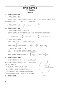 练习册-9-第九章