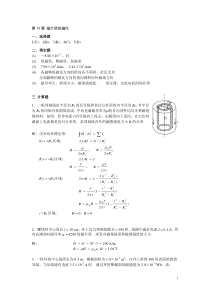 练习册第15章《磁介质的磁化》答案