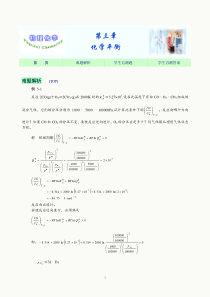 练习思考-化学平衡