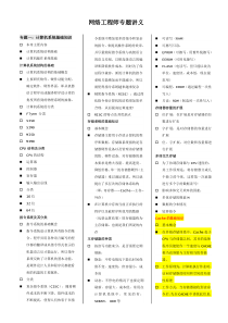 软考网络工程师专题冲刺讲义