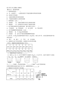 练习第九单元课题2溶解度