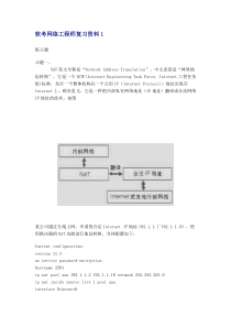 软考网络工程师复习资料1