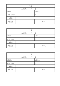 收据-电子版