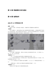 软考网络工程师资料-网络工程师下午考题分类整理