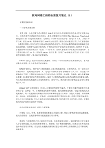 软考网络工程师资料