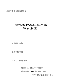 轻型井点降水施工方案