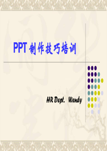 PPT制作技巧培训大全(附精美衬底元素)