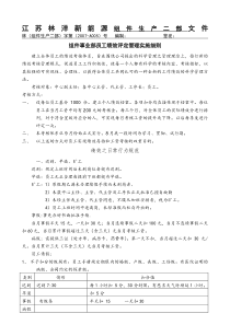 组件事业部员工绩效考核方案