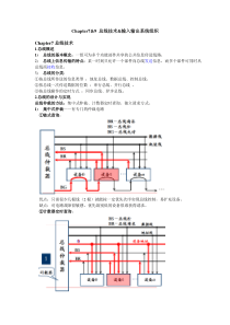 组原章节小结_Chapter79总线技术输入输出系统组织