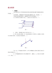 组合变形习题及答案