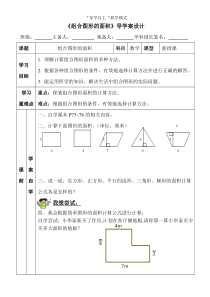 组合图形的面积导学案设计