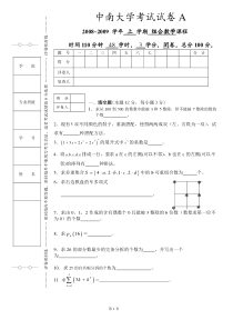 组合数学与图论试卷A