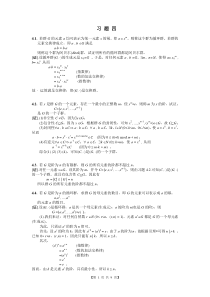 组合数学第四版卢开澄标准答案-第四章