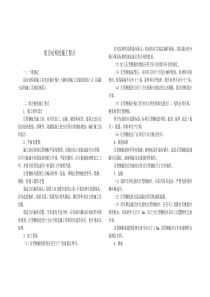 组合结构的施工要点