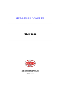 组态王与GE90系列PLC以太网通讯解决方案