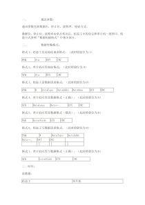 组态王与单片机通信协议1