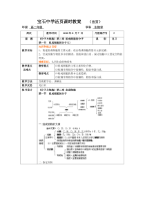 组成细胞的分子复习教案