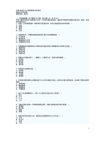 组织1行为学试题