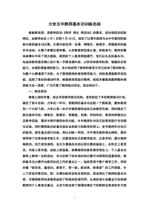 教师基本功训练总结