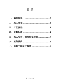 轻钢龙骨吊顶施工方案