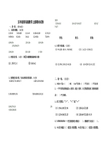 青岛版---五年级数学上册期末试卷