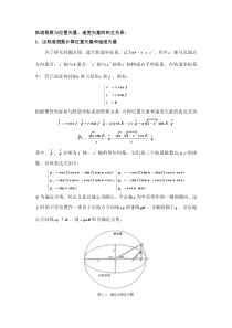 轨道根数与位置、速度矢量的关系