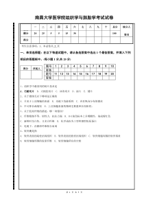 组织学与胚胎学模拟考试试卷