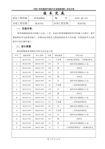 轿顶坡隧道洞身开挖施工技术交底