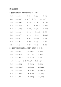 人教版初一英语-音标练习题