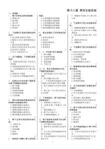 组织学习题(有答案)13男性生殖系统