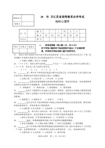 组织心理学试卷3